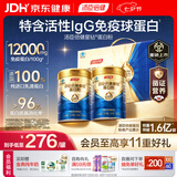 汤臣倍健蓝罐星钻蛋白粉500g*2礼盒 含乳清蛋白IgG免疫球蛋白粉增强免疫力