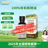 爷爷的农场有机核桃油食用油10ml 尝鲜装热炒油凉拌辅食油 赠婴幼儿宝宝食谱