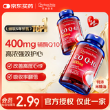 普丽普莱辅酶q10 软胶囊加班保护心脏心血管送长辈400mg120粒*2瓶美国进口