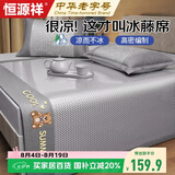 恒源祥藤席A类抗菌凉席1.8x2米冰藤席子三件套冰丝凉席空调软席床席