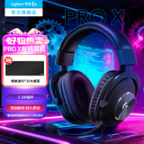 罗技（G）G PRO X HS游戏耳机头戴式电竞有线无线耳机耳麦7.1环绕声 USB台式电脑耳机降噪麦克风fps吃鸡耳机 PRO X 有线游戏耳机