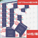 亨佰丽40包抽纸巾四层婴儿柔软家用面巾纸五层加厚可湿水卫生纸卫生间纸 4层 240张*40包 120*175mm