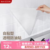 美厨（MAXCOOK）厨房贴纸 防油贴纸防水墙贴瓷砖贴膜灶台贴纸 0.6x5m透明MCPJ2175