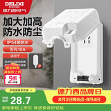 德力西（DELIXI）漏保插座防水盒热水器带漏保大插头防溅盒 带五孔10A插座白色