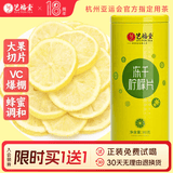 艺福堂 茶叶 冻干柠檬片 柠檬干花茶 VC蜂蜜柠檬茶泡水喝的养生茶80g