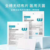 稳健（Winner）全棉无纺布外科敷料 医用灭菌级棉柔巾棉片7.5cmx7.5cm 5片/袋
