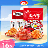 卫龙有辣同享礼包 混合辣条面筋 休闲解馋零食礼物571g(新旧交替发）