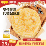 小黄象黄油手抓饼1000g（10张）儿童营养早餐原味手抓饼皮酥皮饼