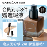 卡姿兰（Carslan）黑磁粉底液轻润版P02 30g 遮瑕水润持久不脱妆干皮混干七夕礼物女