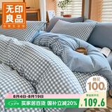 无印良品全棉A类100%纯棉被套单件新疆棉单人被罩150*200cm蓝小格