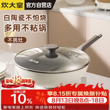 炊大皇炒锅不粘锅易洁少油烟平底煎炒锅32cm电磁炉通用瓷晶CJ32CG