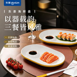 东菱（Donlim）盘子陶瓷饺子盘带蘸料碟餐具套装家用蒸盘碟子海鲜盘餐盒碗碟套装