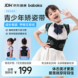 背背佳儿童7到12岁驼背矫正器甲骨文联名款学生青少年专用防驼背男女S