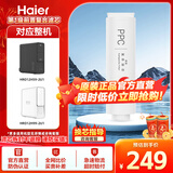 海尔（Haier）净水器滤芯HRO12H99/12H59/12H20-2U1原装PPC复合+RO反渗透净水机器滤芯官方旗舰防伪可查自主换芯 1级PPC复合滤芯