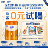 飞鹤迹萃1段顶量乳铁蛋白婴儿配方奶粉(0-6月)260g 8种HMOs益生菌试用