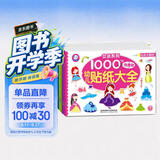 海润阳光 幼儿贴纸大全1000创意贴 女孩系列全6册 宝宝贴贴画2-6岁贴纸早教绘本智力开发启蒙认知书 儿童益智贴贴画专注力训练贴贴画 