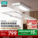 四季沐歌（MICOE）电动晾衣架 升降伸缩 智能阳台遥控自动晾衣机室内晒衣架LED照明 【X30PRO】加密双排剪刀+离线声控 四杆伸缩+照明