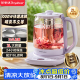 荣事达（Royalstar）养生壶 2L大容量烧水壶电热水壶家用热水壶316L恒温煮茶器1000W大功率保温花茶壶 YSH20U6(316)