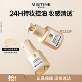 Mistine蜜丝婷金盾粉底液遮瑕持久定妆控油油皮挚爱七夕礼物送女友