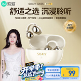 索爱（soaiy）GK55 蓝牙耳机耳夹式开放式真无线不入耳运动跑步降噪耳夹式适用华为荣耀小米 金纱白