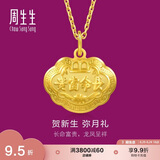 周生生黄金吊坠 足金长命锁宝宝礼物不含项链09300P 计价 3.35克