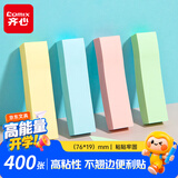 齐心（COMIX）【热门商品】400张便利贴/便签纸/便签本/易事贴/百事贴/标签贴76*19mm办公文具凑单/拼单EC201