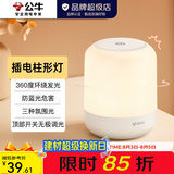 公牛（BULL）LED小夜灯 卧室床头灯 母婴喂奶起夜灯儿童房卧室宿舍感应夜灯 【插电柱形款|触控】C003A