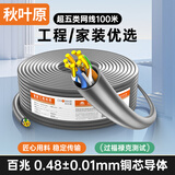 秋叶原（CHOSEAL）超五类非屏蔽网线 CAT5e纯铜线芯工程家装网络监控综合布线POE供电 灰色100米 QS2608AT100S