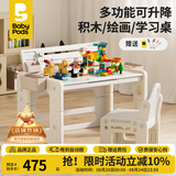 babypods儿童积木桌游戏桌宝宝学习桌1-3-6岁可升降桌椅幼儿园吃饭玩具桌 积木+绘画板+200颗积木