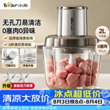 小熊（Bear）绞肉机家用小型 绞馅机 搅肉机 打蒜机电动 碎肉机 辅食机 2026新款家用QSJ-L03H1