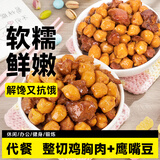 轻即鹰嘴豆高蛋白罐头健身熟代餐鸡胸肉解馋豆子开袋即食食品零食250g