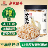 方家铺子中华老字号 六星淡干虾皮 小虾米 海米干70g 不咸可打粉