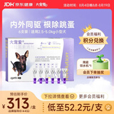 大宠爱 狗狗驱虫药 体内外同驱螨虱子跳蚤 2.6-5.0kg小型犬用6支