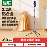 绿联手机支架直播落地自拍杆三脚架多功能拍照视频录制户外便捷立式俯拍支撑架2.2米适用苹果17华为