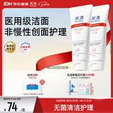 芙清医用膏体敷料JM-I型100g*2支械字洁面洗面奶男女痘肌痤疮清洁