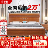 零树实木床新中式橡胶木1.5m*2m床+20cm椰棕床垫胡桃色包安装11套装