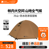 牧高笛（MOBIGARDEN）  冷山经典  户外徒步露营防风防雨大空间双层三季铝杆帐篷 双人/暖沙色