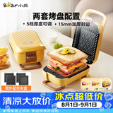 小熊（Bear）三明治机早餐机 华夫饼机 加厚封边五档厚度可调多功能热压双盘可拆赠华夫饼盘R07V6