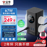 公牛（BULL）新国标智能数显氮化镓67W快充立式插座/桌面充电站/抗电涌防过载USB插排 适用小米iPhone 2C2A+6孔