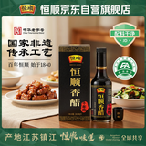 恒顺香醋十年陈酿 8度 300ml 礼盒装【0添加】中华老字号