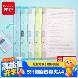齐心（COMIX）5个装A4旋转抽杆夹拉杆夹摆荡夹小学初中高中学生试卷夹办公文件夹资料整理收纳EA3213-5