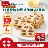 忆小口英氏旗下曲奇饼干儿童零食DHA坚果熊猫曲奇饼干榛子可可味0色素