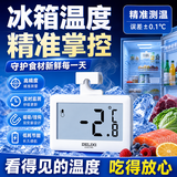 德力西电气（DELIXI ELECTRIC）冰箱温度计家用冰箱超市冰柜温度计药店冷冻库保温箱冷藏柜测量计