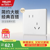 德力西（DELIXI）开关插座 CD815系列 10A斜五孔插座10只装 QSE86ZS/3*10