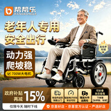 帮帮乐电动轮椅智能全自动老人专用折叠轻便残疾人老年人四轮电动代步车 低靠背|700瓦大马力/12AH铅酸约36里