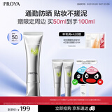 珀莱雅（PROYA）【刘亦菲同款】超膜银管沁柔防晒50ml妆前通勤防晒霜生日礼物
