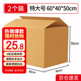 鸣亚特大号搬家纸箱加厚60*40*50cm 2只装打包箱快递打包搬迁收纳箱整理箱装书纸壳箱2只装 5410 