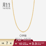 周生生七夕礼物O字链K金项链 18K黄色黄金锁骨链女款素链 04800N18KY 50厘米