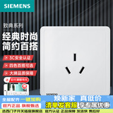 西门子（SIEMENS）开关插座面板 厨卫电器墙壁86型插座 致典系列雅白色 16A三孔空调插座