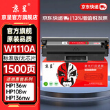京呈w1110a适用惠普136w硒鼓 108a/w 110a MFP138pnw 136wm/136a/136w/136nw 138pn/138p打印机墨碳粉盒硒鼓 【无芯片】W1110A硒鼓标准版1